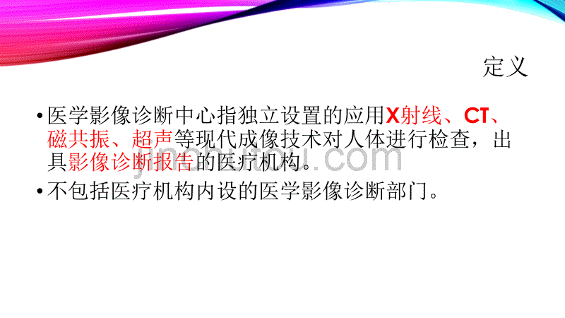 医学影像中心基本标准_第4页