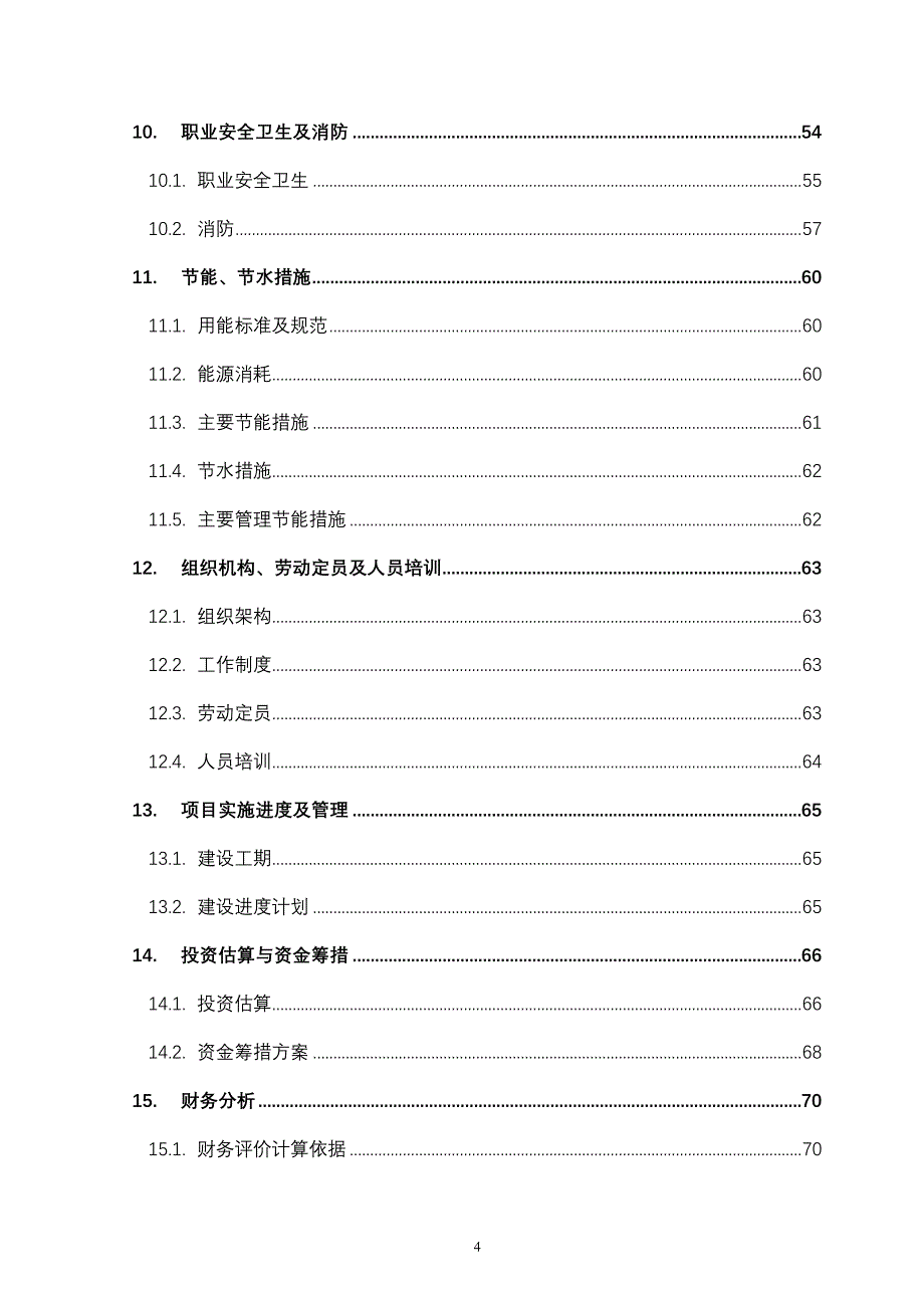 山东滨州XX建材有限公司节能环保玻璃生产加工项目可行性研究报告_第3页