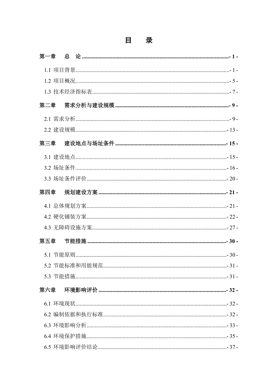 社区室外场地硬化铺装工程可行性研究报告_第3页