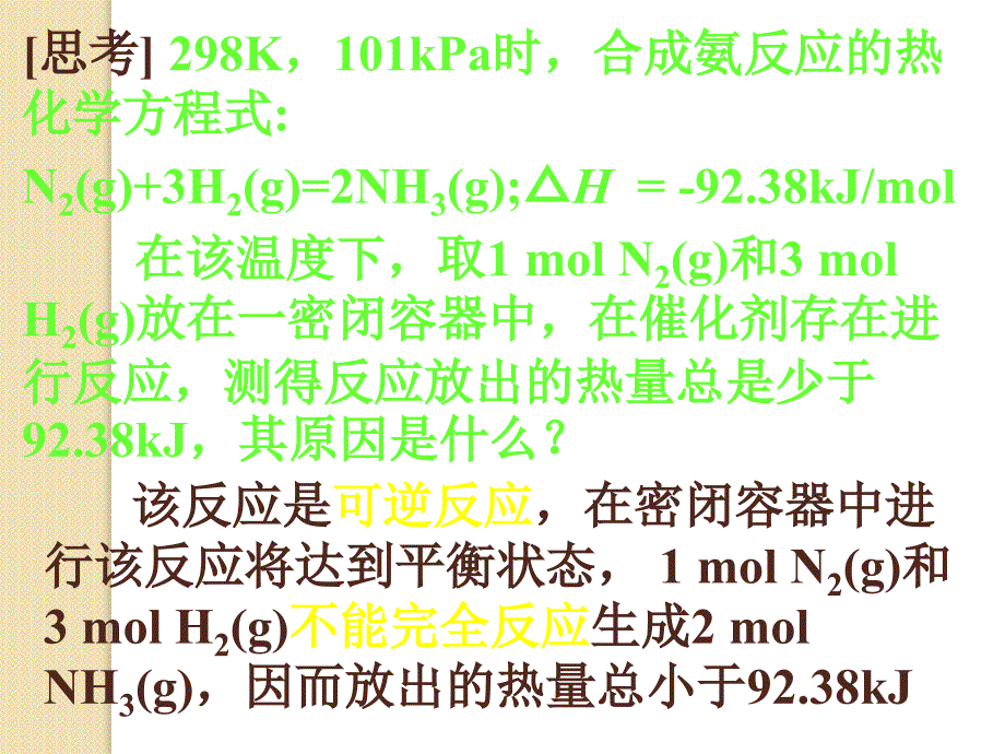 化学：1.3《化学反应热的计算》课件(新人教版选修3)_第3页