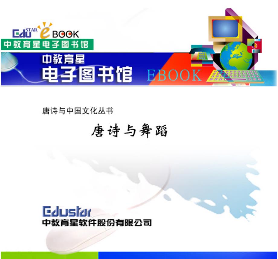 唐代舞蹈空前繁荣的原因_第1页