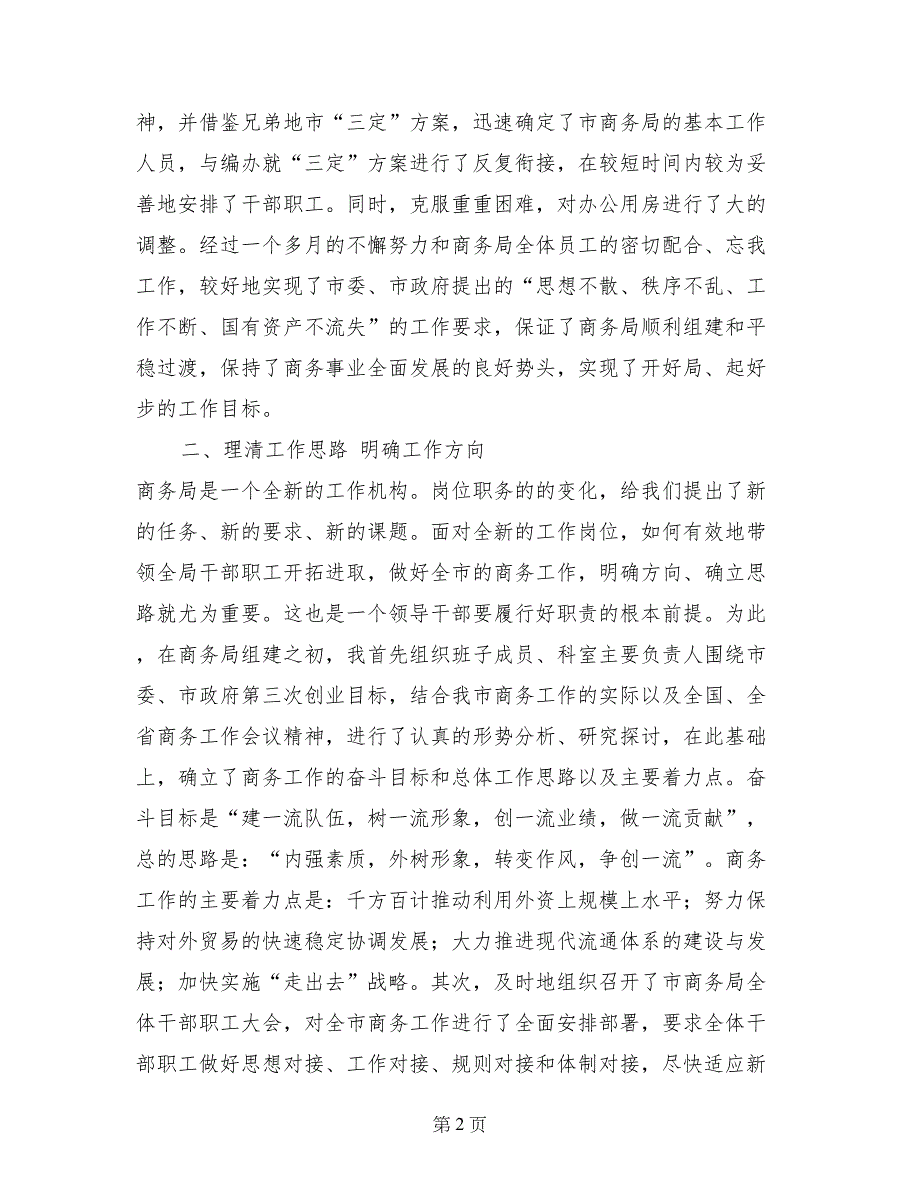 商务局党委书记局长述职报告_第2页