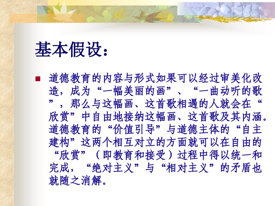 和谐德育的一项探索——欣赏型德育模式的主要构想_第4页