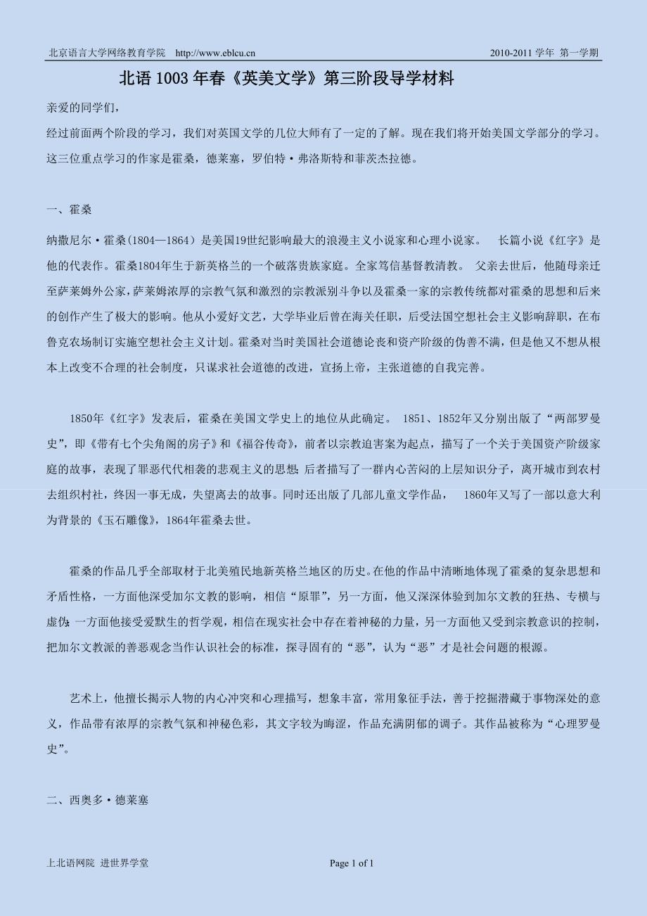 北语1003年春《英美文学》第三阶段导学材料_第1页