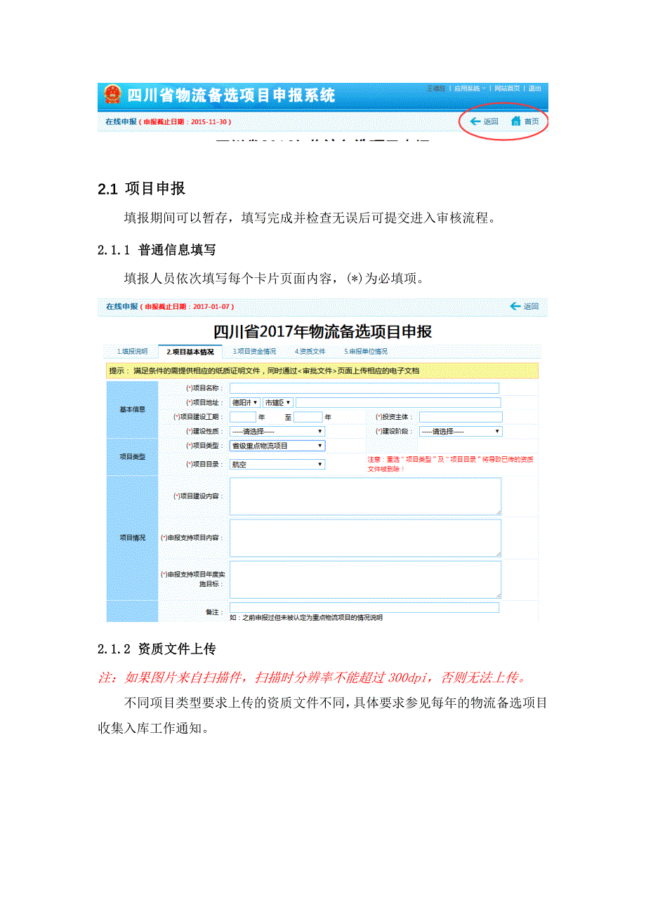 四川省物流备选项目申报系统_第4页