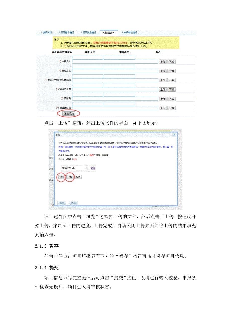 四川省物流备选项目申报系统_第5页