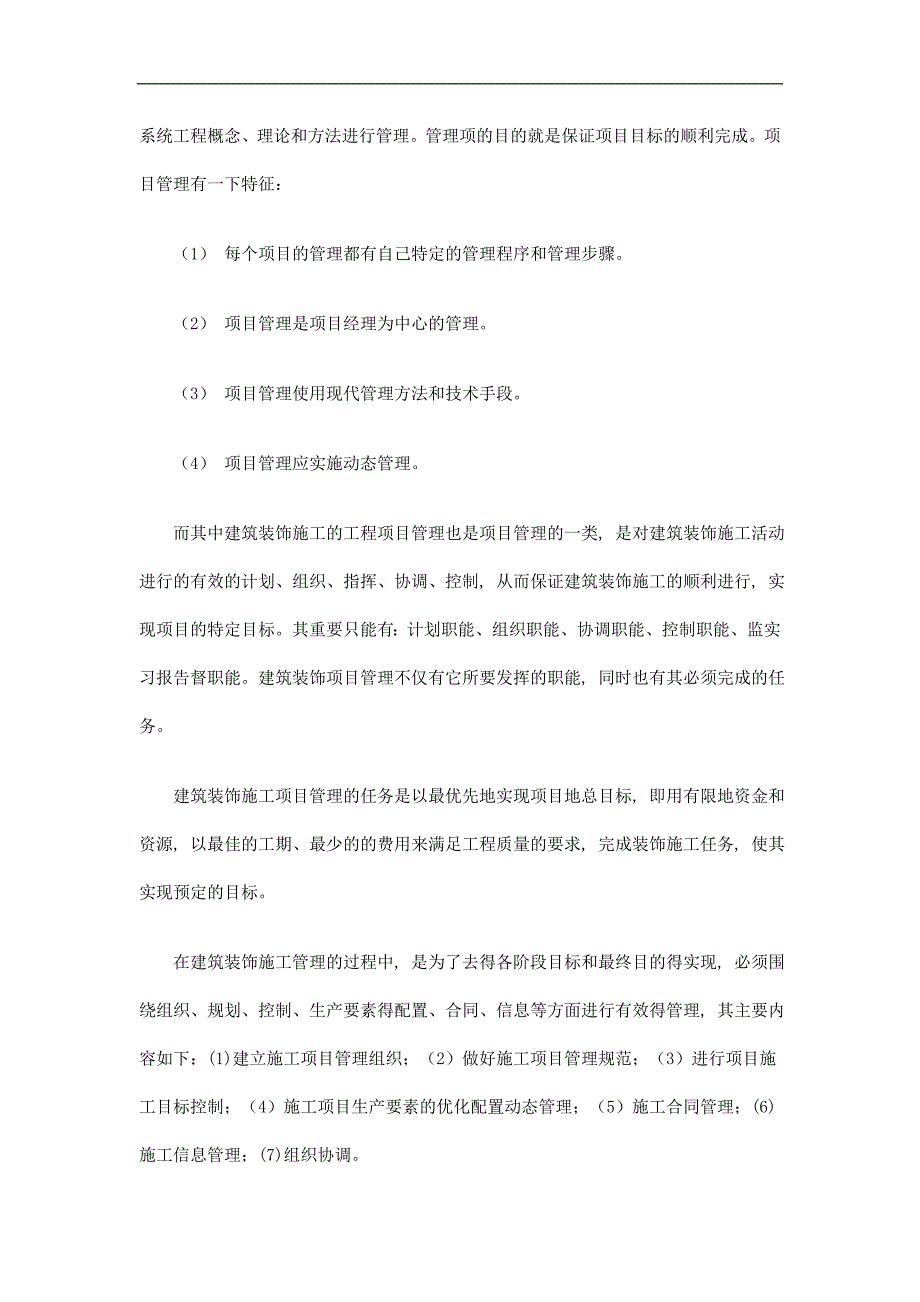 广告设计专业建筑装饰技术实习报告_第2页