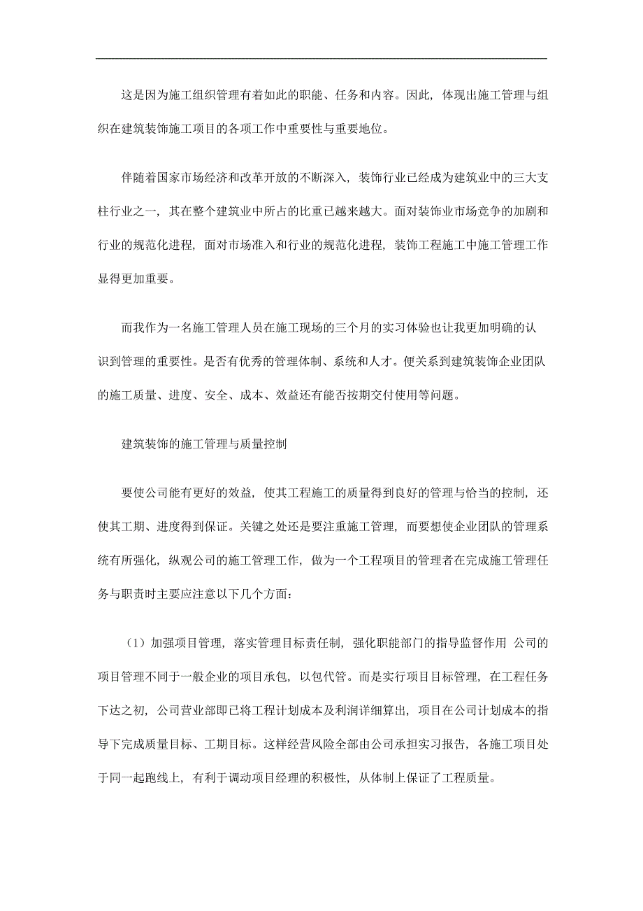 广告设计专业建筑装饰技术实习报告_第3页