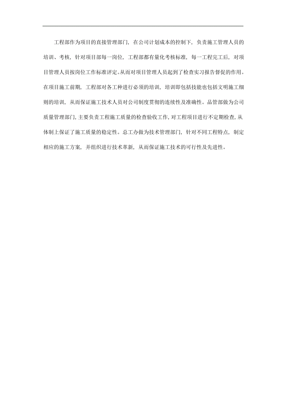 广告设计专业建筑装饰技术实习报告_第4页