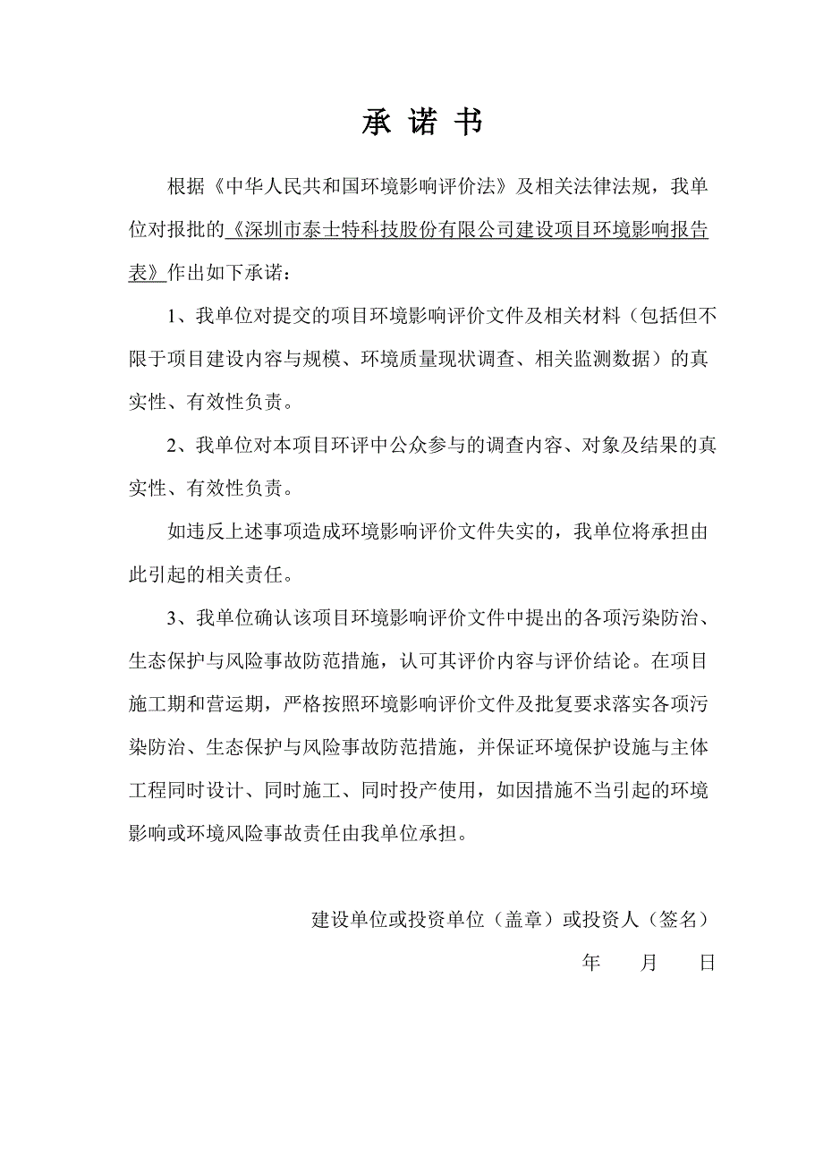 泰士特科技股份有限公司迁建项目环境影响报告表(全本)_第3页