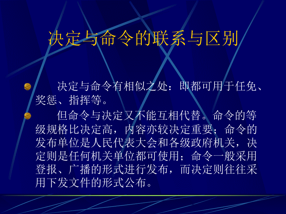 各文种的联系与区别_第1页