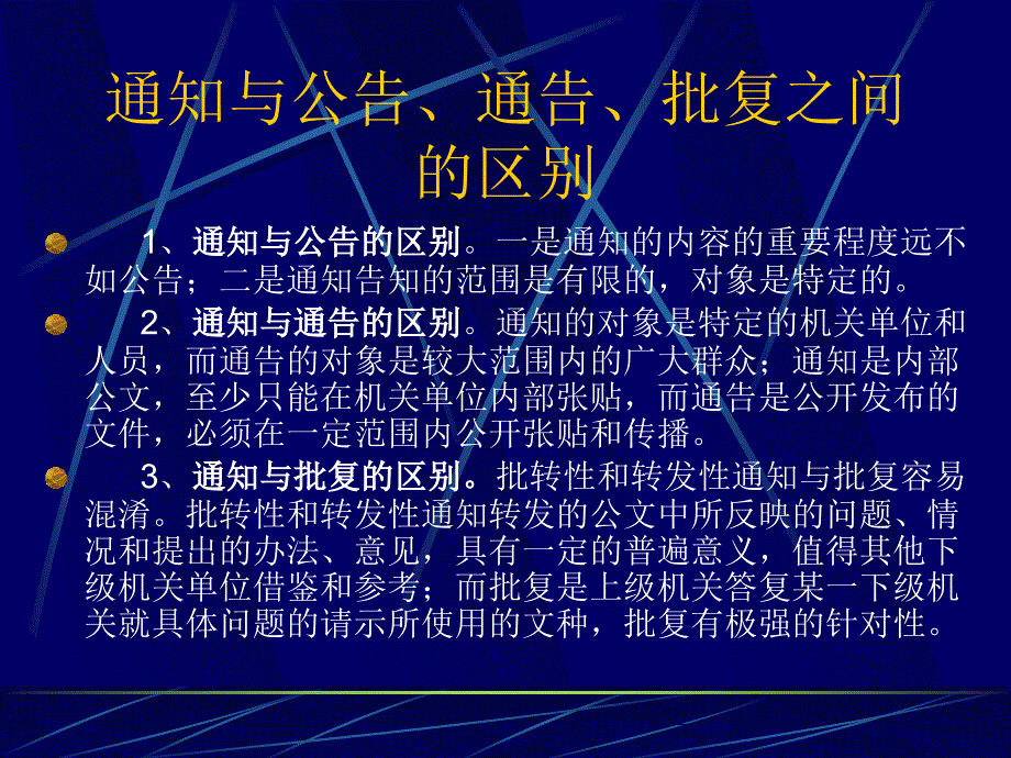 各文种的联系与区别_第3页