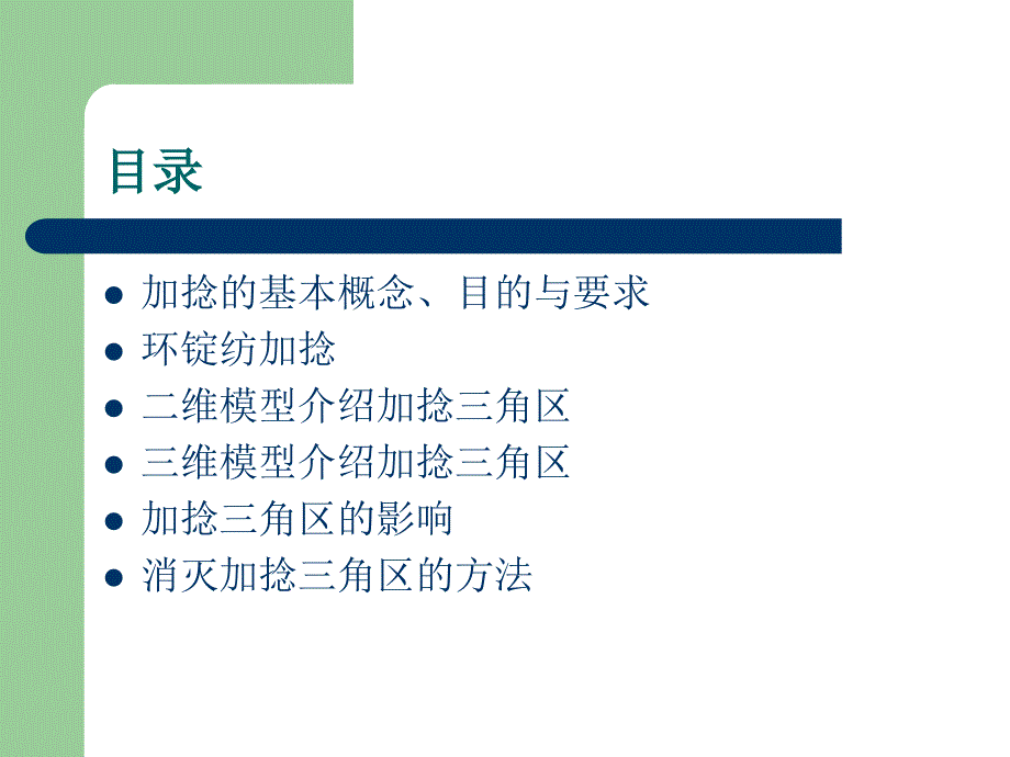 加捻以及加捻三角(修改建议)_第2页