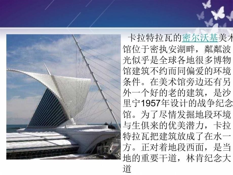 卡拉特拉瓦的光建筑_第5页