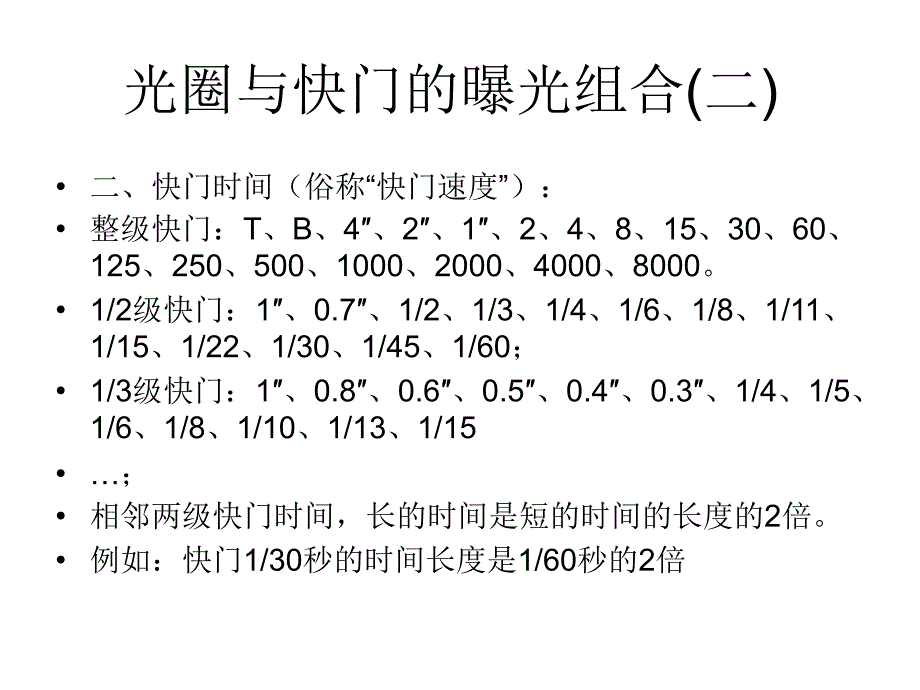 单反相机入门教程-摄影曝光控制的理论与实践_第3页