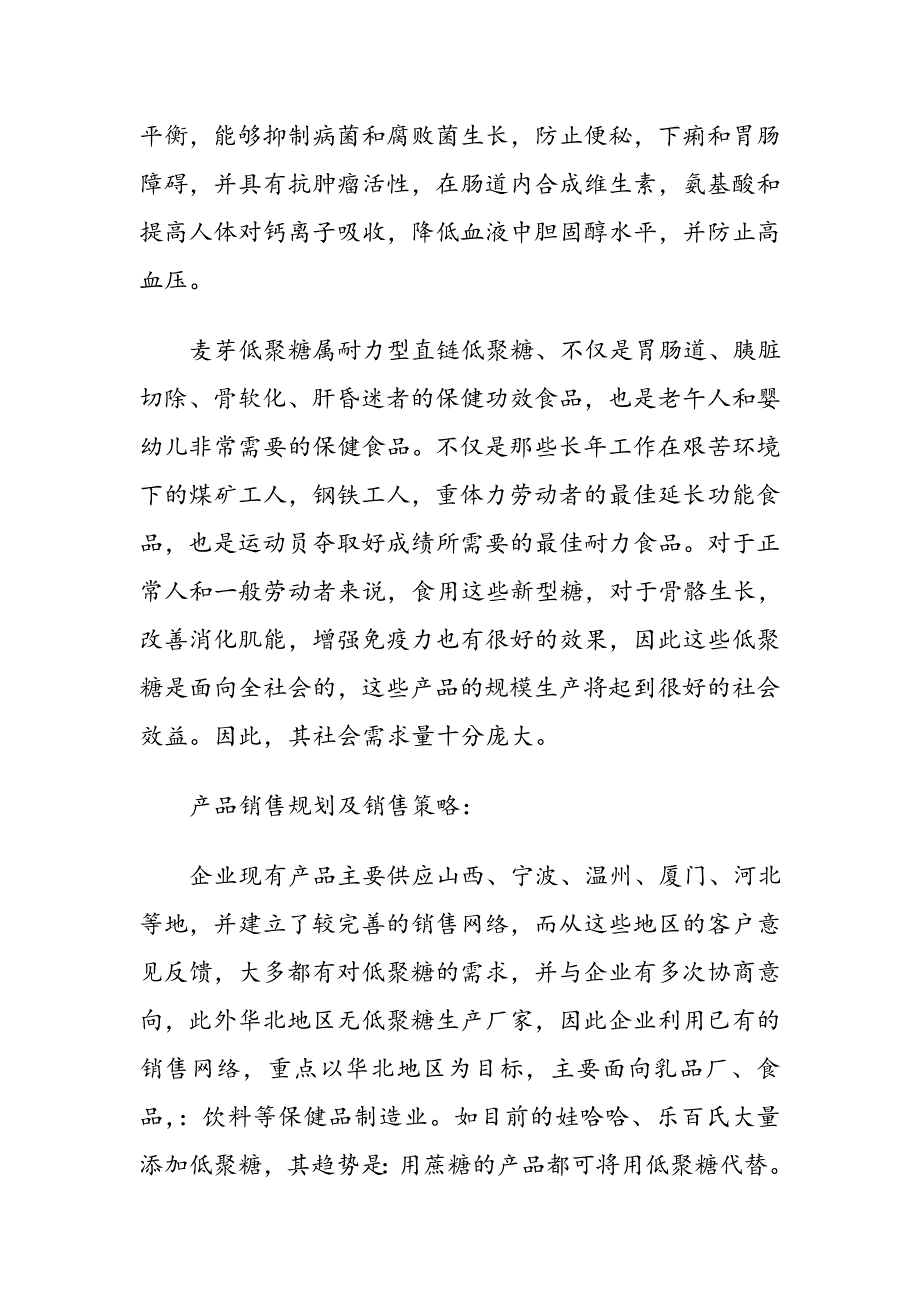 扩建年产5000吨淀粉低聚糖技改工程项目可行性研究报告_第4页