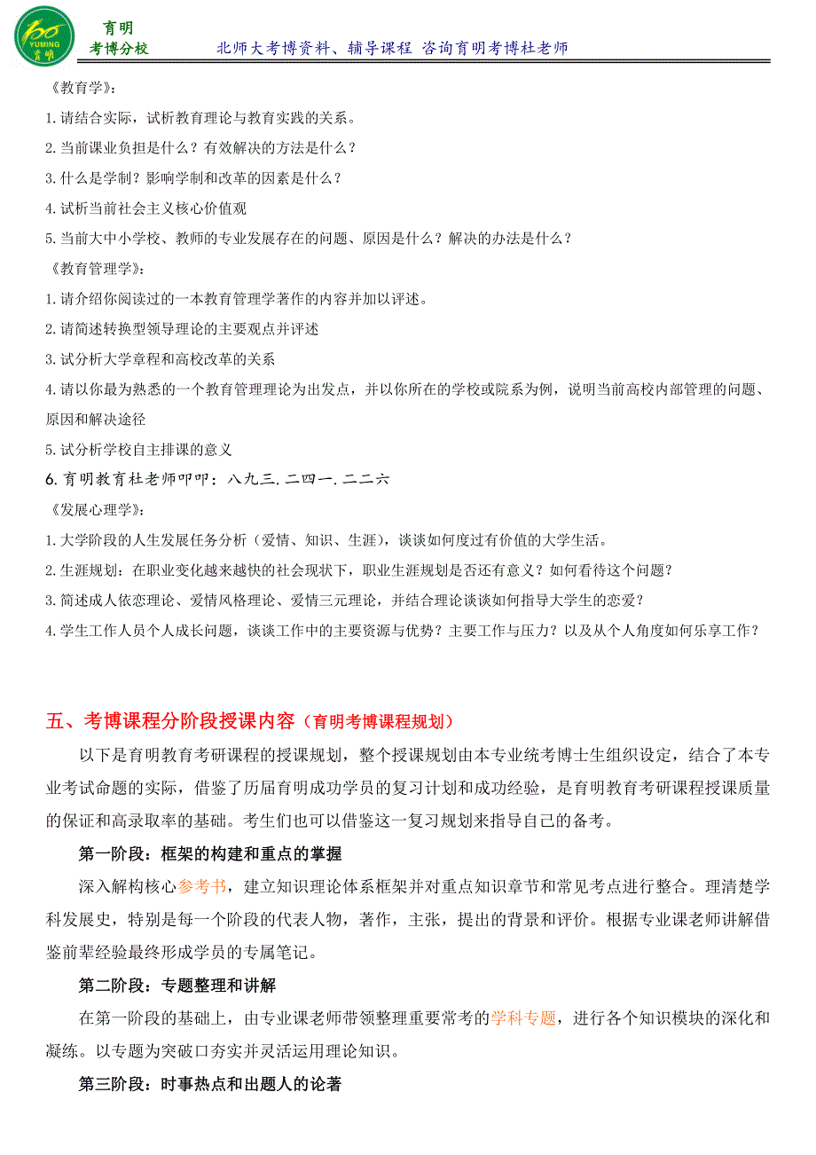 北师教育史考博分数线报录比历年真题-育明考博_第4页