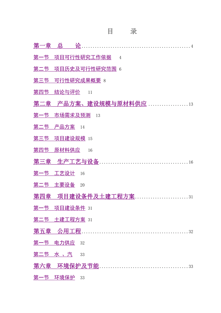 年产9000吨SMS复合丙纶非织造布生产线建设项目可行性研究报告_第2页