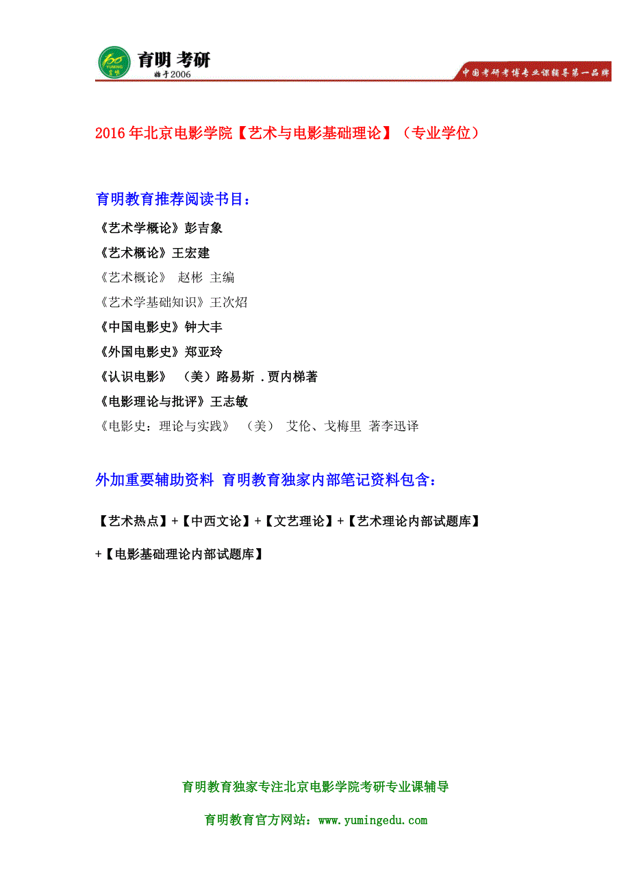 北京电影学院动画学院游戏设计考研复习方向_第2页