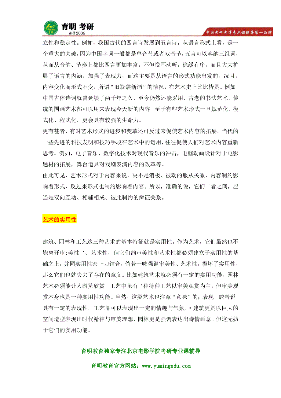 北京电影学院动画学院游戏设计考研复习方向_第4页