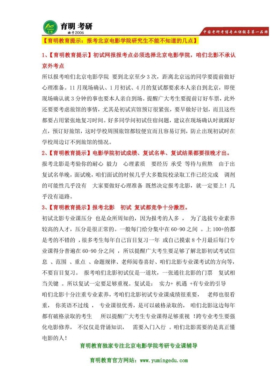 北京电影学院动画学院游戏设计考研复习方向_第5页