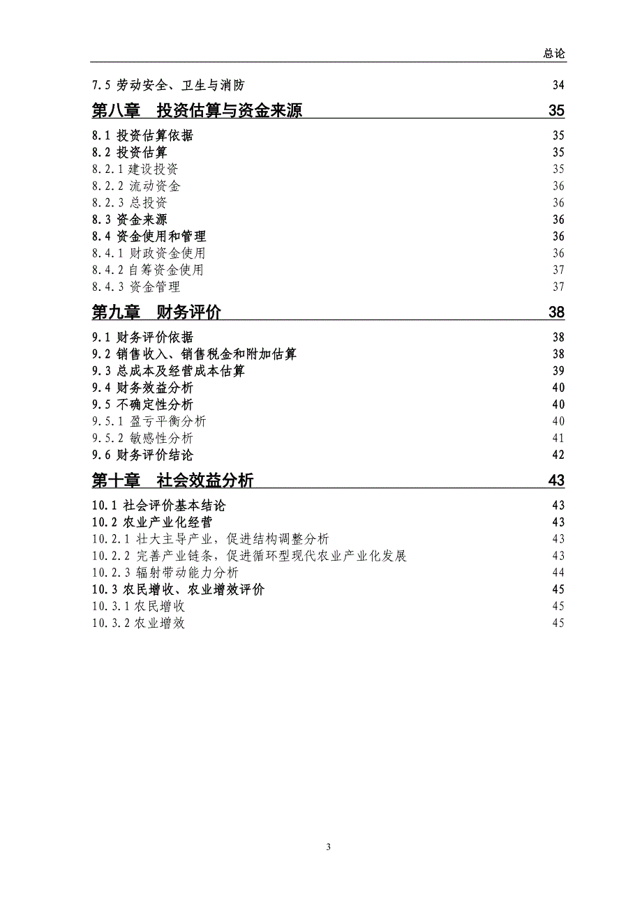 生态示范园建设项目可行性研究报告_第3页