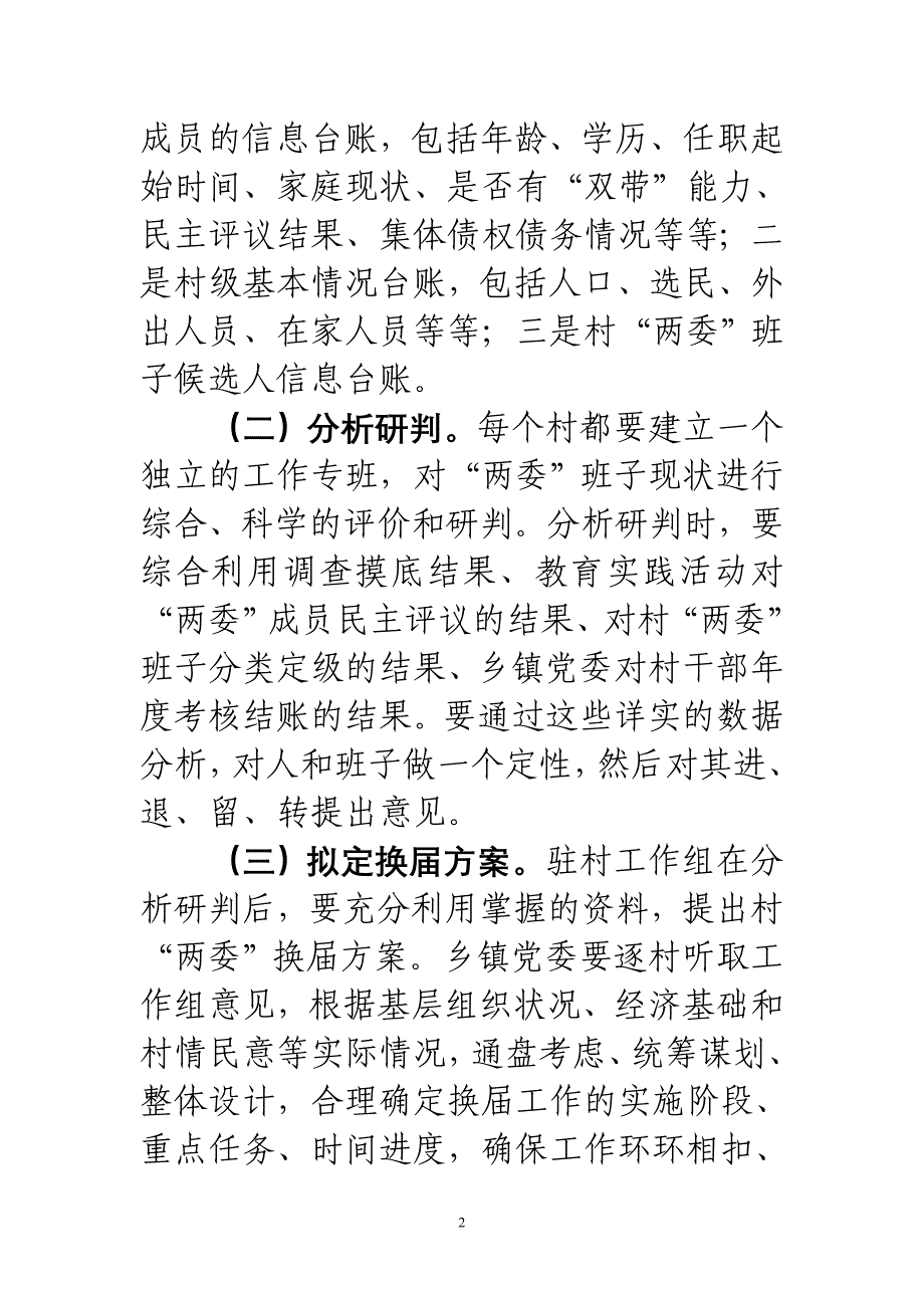 周松青同志在全市村两委班子_第2页