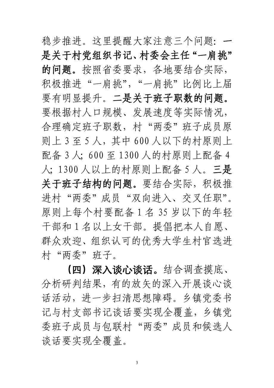周松青同志在全市村两委班子_第3页