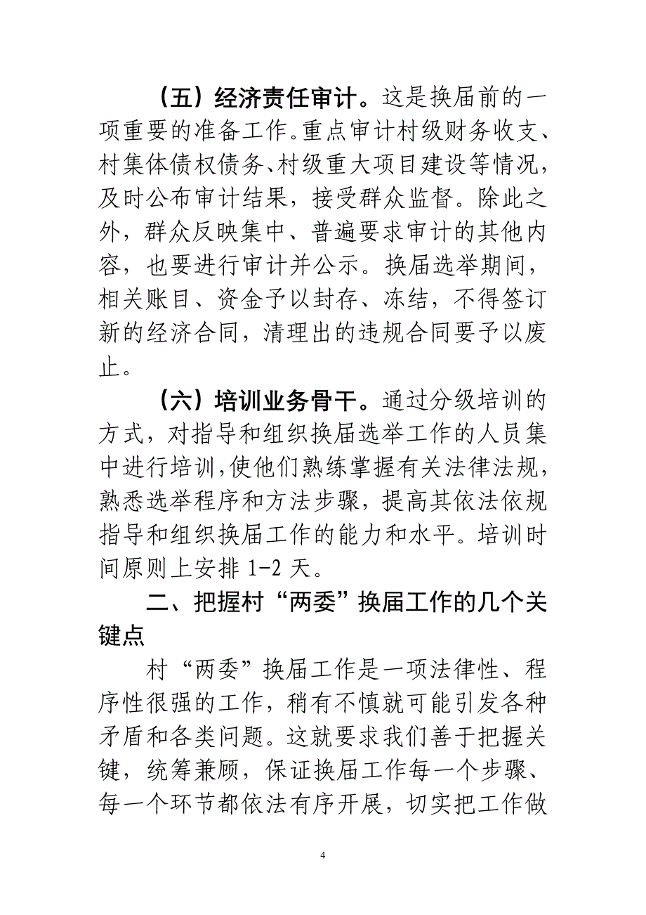 周松青同志在全市村两委班子_第4页