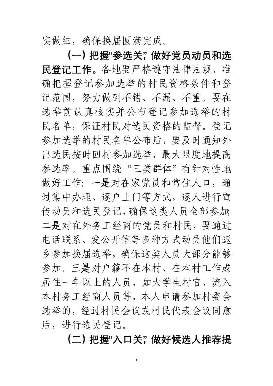 周松青同志在全市村两委班子_第5页