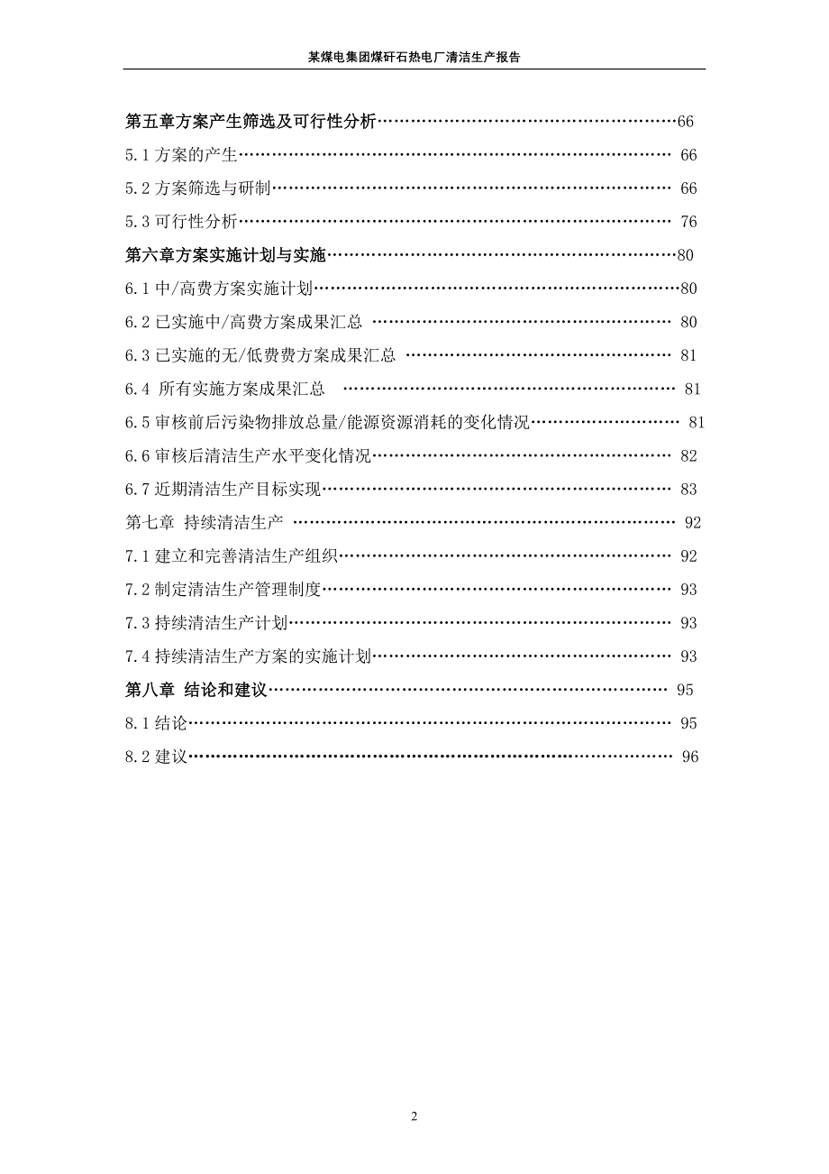 某煤矸石热电厂清洁生产报告_第2页