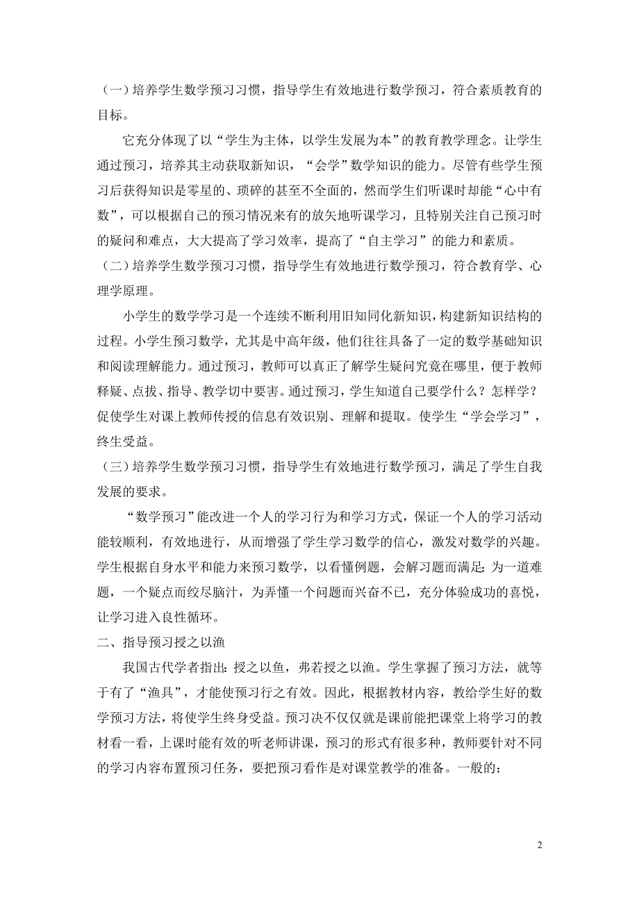 预习指导是培养学生自主学习能力的重要途径_第2页