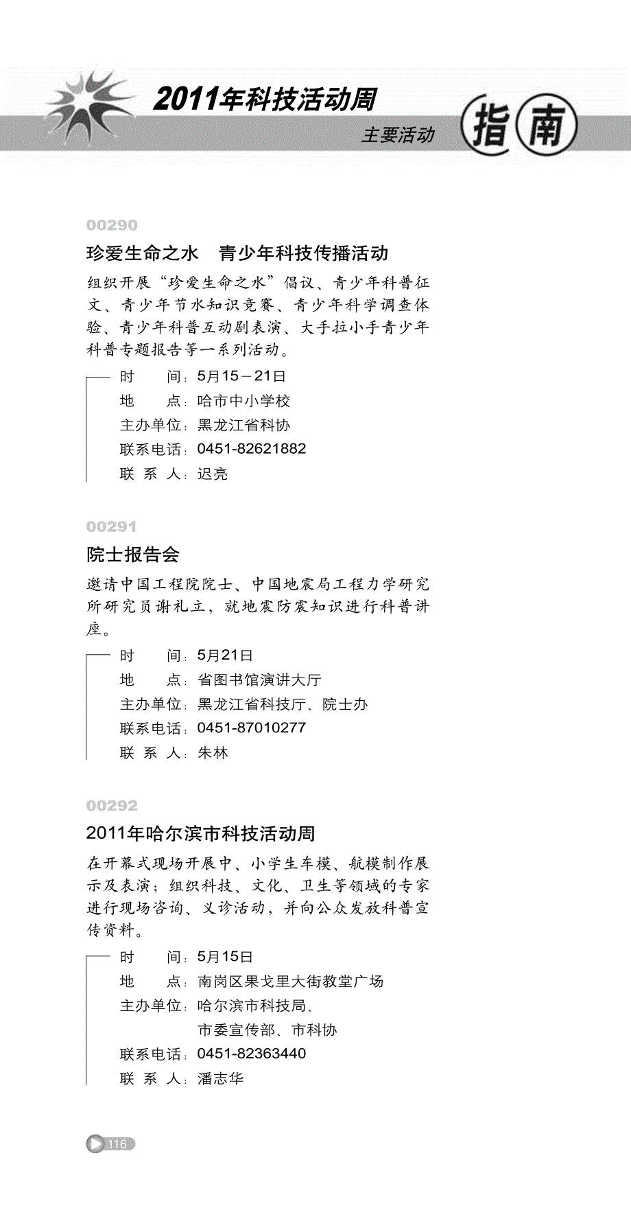 吉林、黑龙江黑龙江_第2页