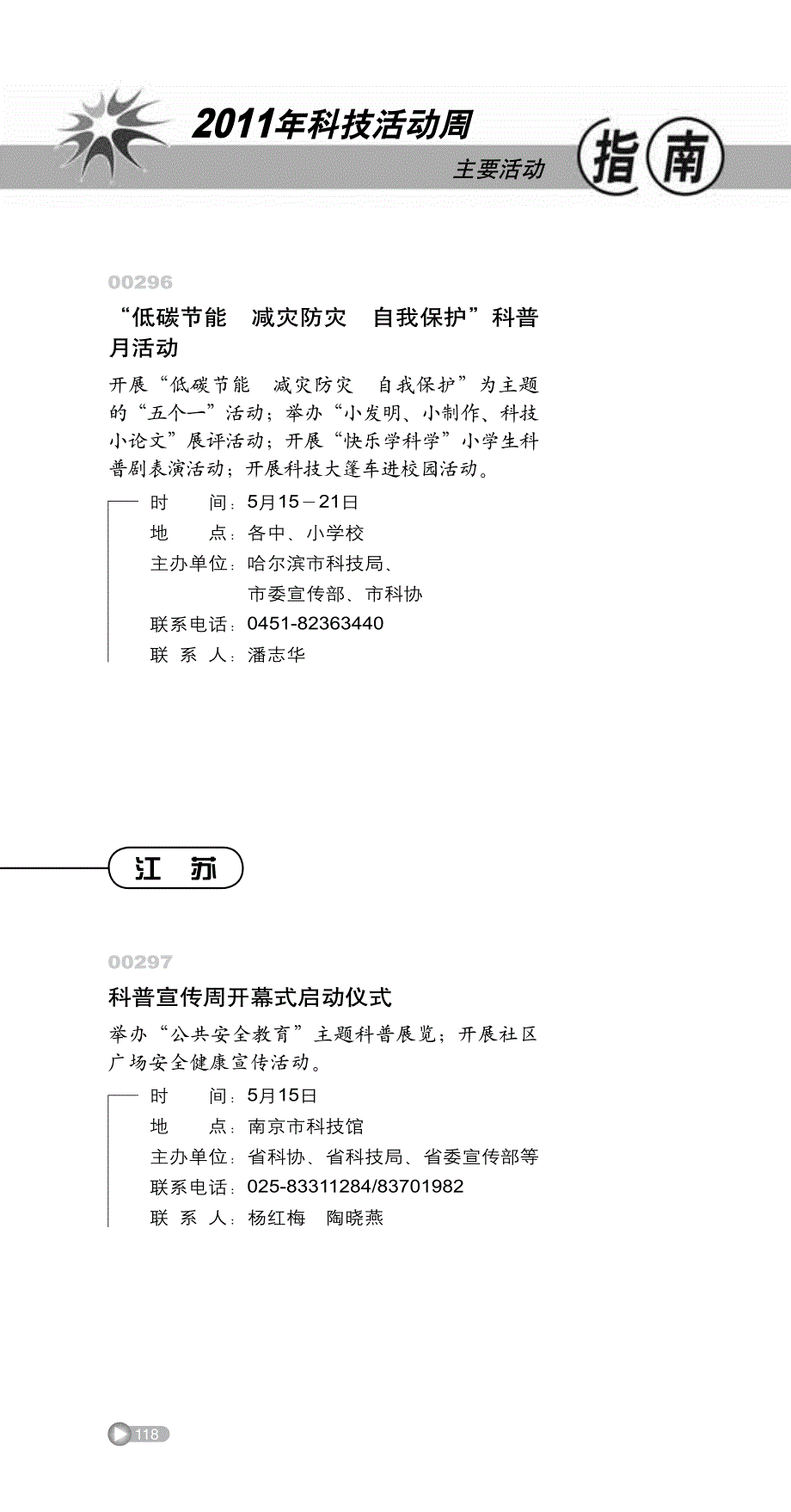 吉林、黑龙江黑龙江_第4页