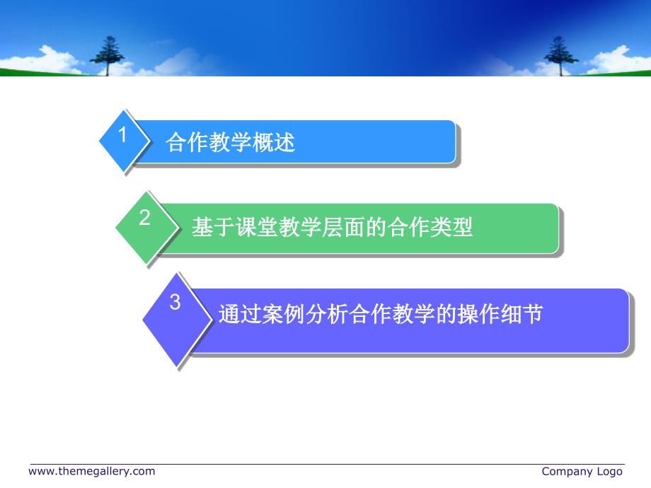 合作教学青岛教科所刘永洁_第2页