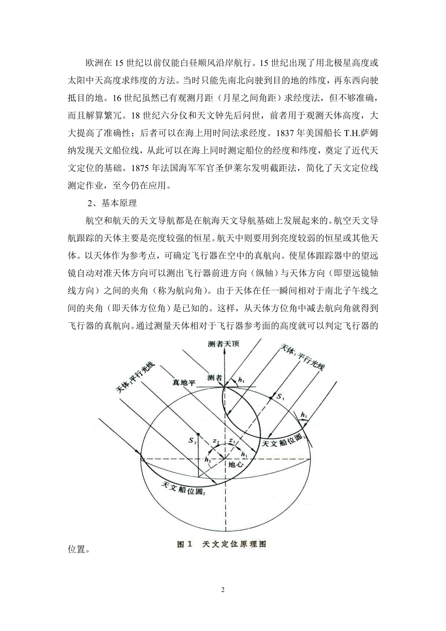 我国惯性导航产品市场研究报告_第2页