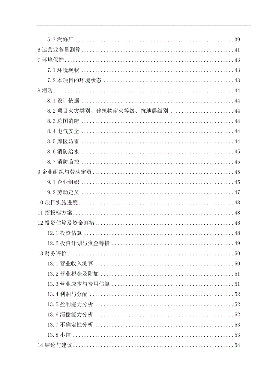 物流物流仓储中心项目可行性研究报告_第3页