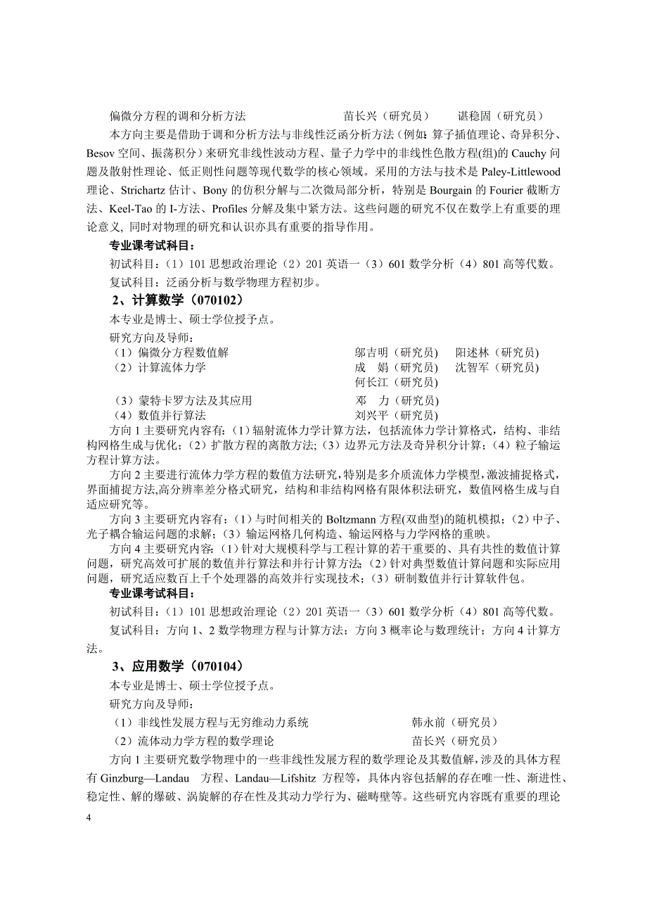 中 国 工 程 物 理 研 究 院_第4页