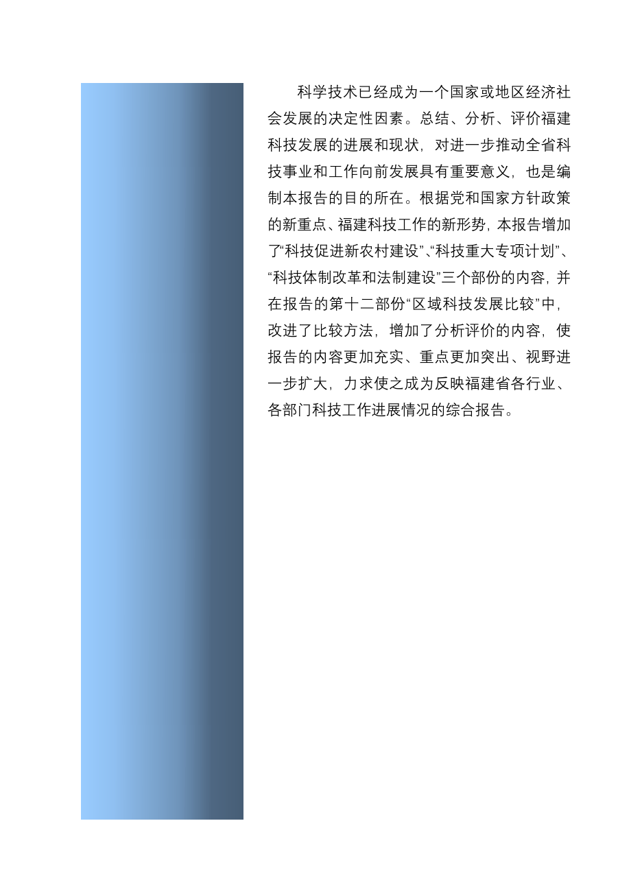 福建科技发展报告（2007）._第4页