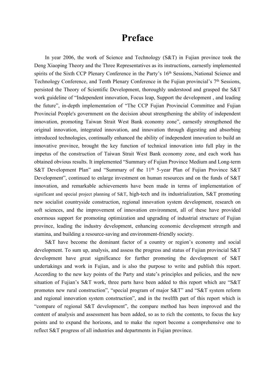福建科技发展报告（2007）._第5页