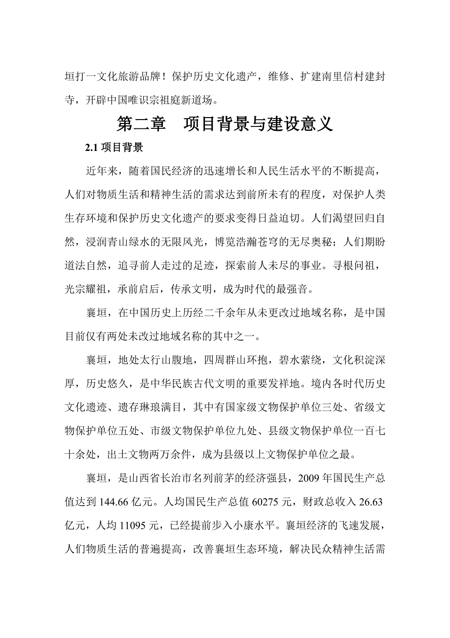 古韩镇南里信村唯识宗祖庭建封寺可行性研究报告_第3页