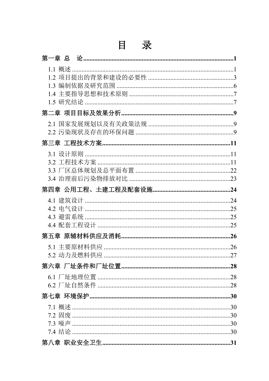 禽业协会鸡粪生产酵素有机肥工程可行性研究报告(环保补助资金申请报告)_第2页