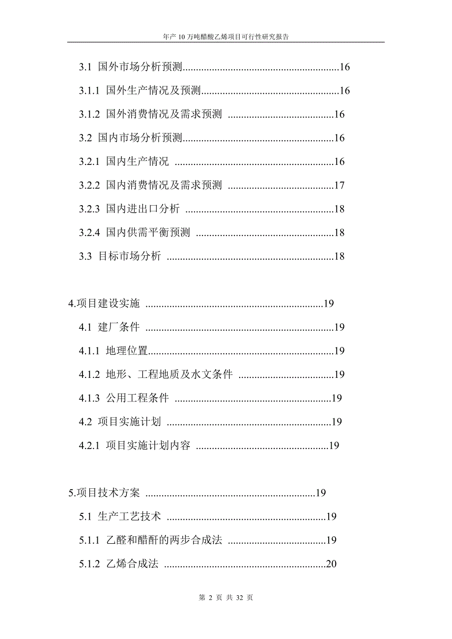 年产10万吨醋酸乙烯项目可行性研究报告_第2页