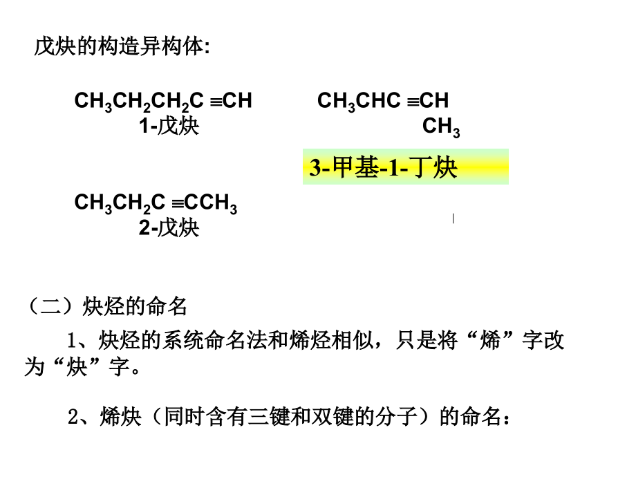 四 炔烃和二烯烃2.7_第2页