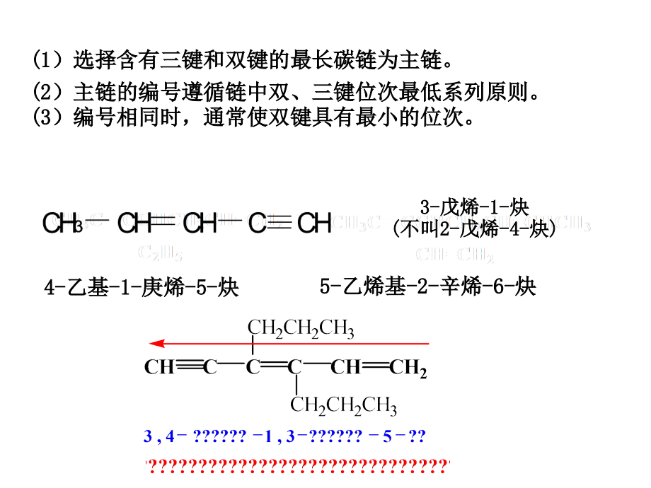 四 炔烃和二烯烃2.7_第3页
