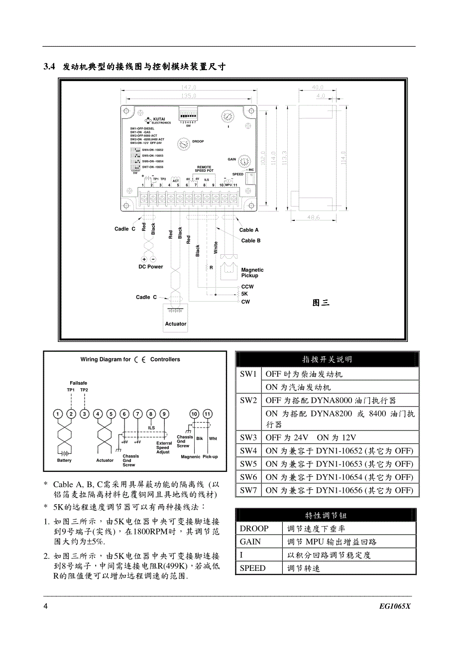 发动机电子调节器使用手册_第4页