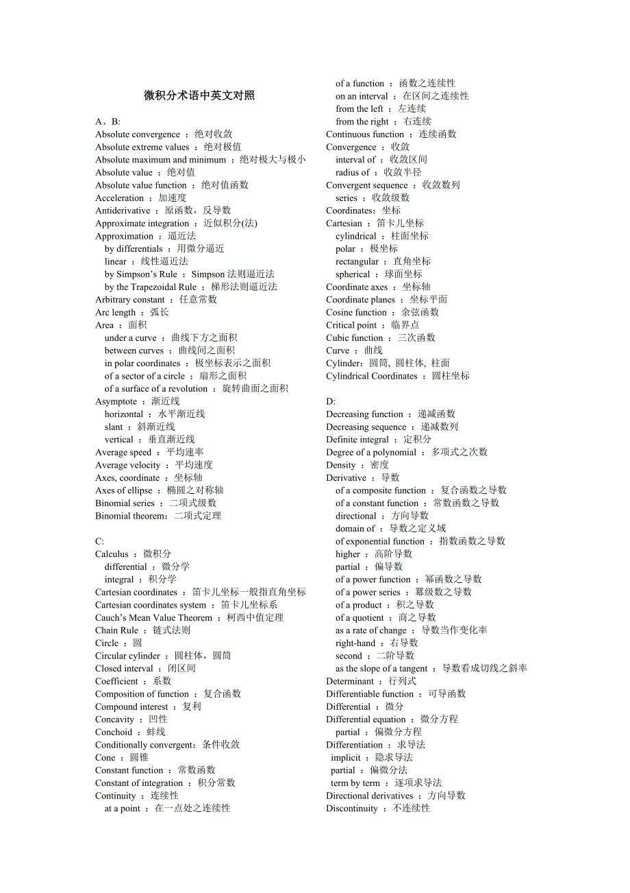 微积分术语中英文对照_第1页