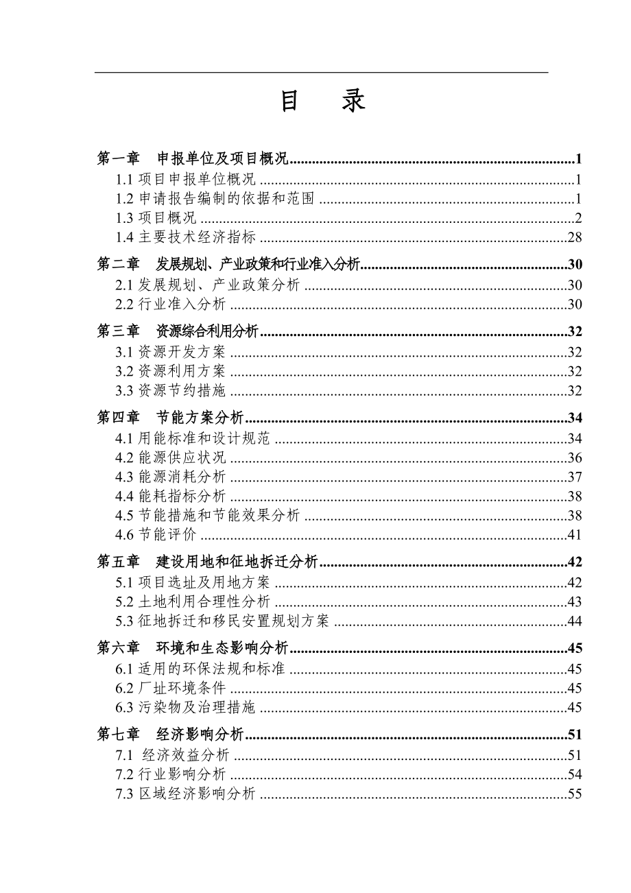 年产200吨木质碳纤维产业化项目申请报告_第2页