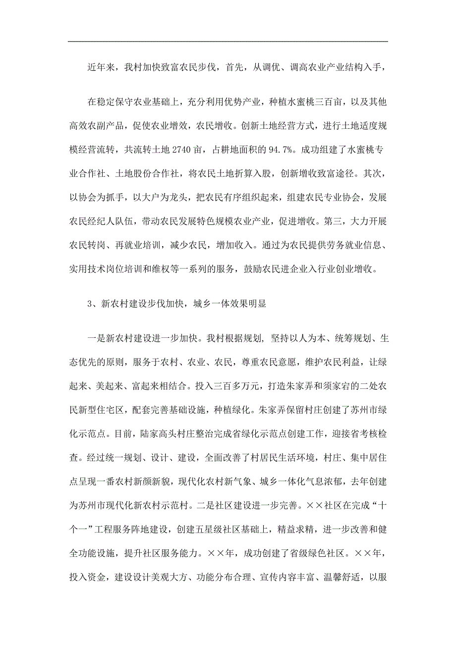 村支书任职期间履行经济责任情况述职报告_第4页