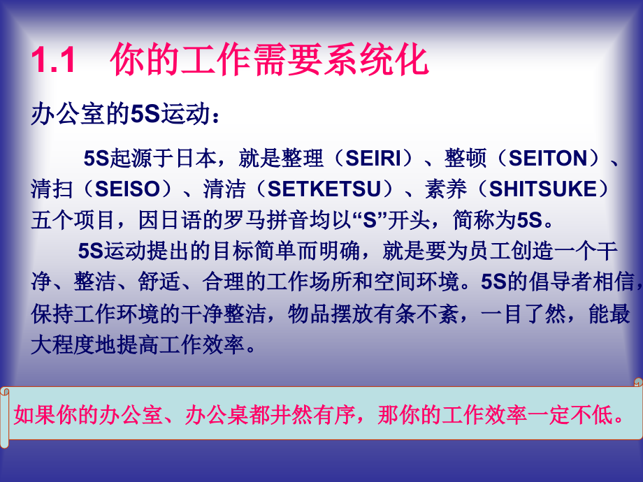 员工基本职业素质培训1科学的工作方法_第3页